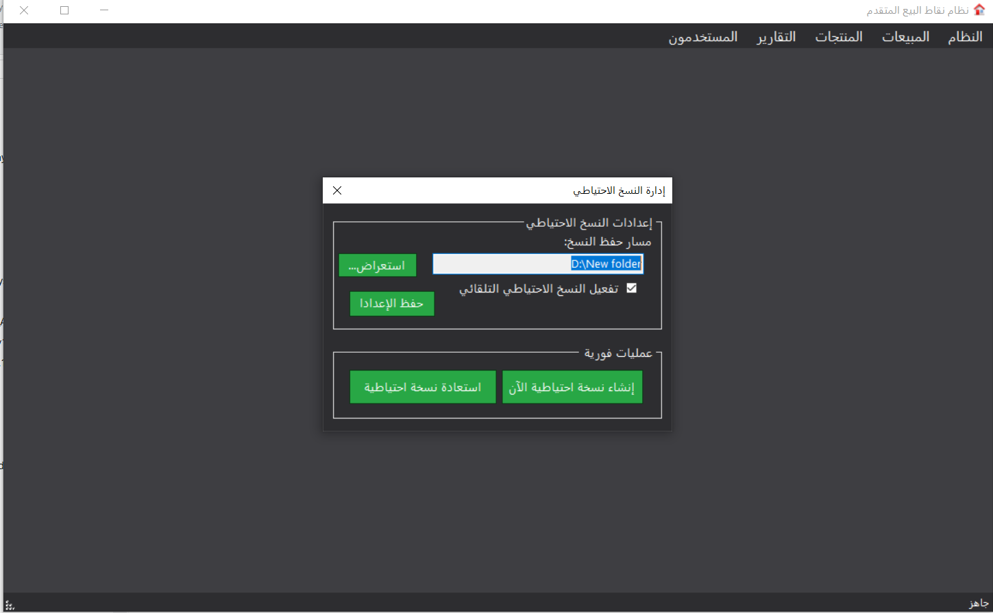 النسخ الاحتياطي